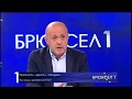 Брюксел 1: Какво се случва в държавата – отговаря вицепремиерът Томислав Дончев