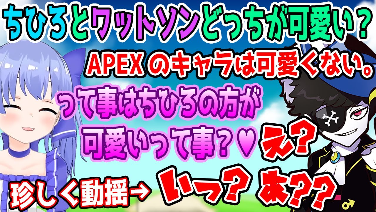 遂にちーちゃんをカワイイ認定してくっそ動揺するMondoと何故か犬とゴミに例えられるちーちゃん【勇気ちひろ/もんちー/しろまんた/MCM/にじさんじ/CR/切り抜き/APEX】