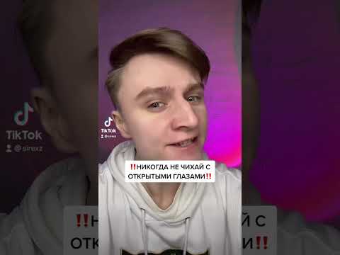НИКОГДА НЕ ЧИХАЙ С ОТКРЫТЫМИ ГЛАЗАМИ!!! #shorts