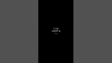سورة الانبياء|آيه﴿٨٩-٩٠﴾ #quran #راحة_قلبك #قرآن