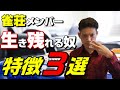 【雀荘アルバイト】フリー麻雀・メンバー向いてる人の特徴3選【暴露】