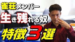 [Mahjong Parlor Part-time Job] 3 Characteristics of People Suitable for Free Mahjong and Membersh...