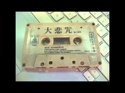 慈慧之音 大悲咒 