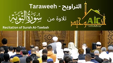 تلاوة من سورة التوبة , تراويح  ١٤٤٣ﻫ , الشيخ علاء السعداوي / Taraweeh Prayer, 2022 Sh Alaa Elsaadawi