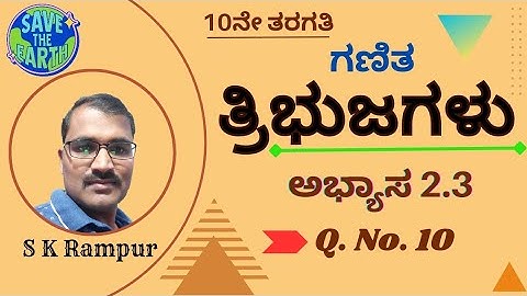 ತ್ರಿಭುಜಗಳು 10ನೇ ತರಗತಿ ಅಭ್ಯಾಸ 2.3 Q.no. 10||10th maths triangles 2.3 Q.No.10||class 10 ex 2.3 Q.10