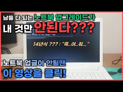   노트북 업그레이드가 안된다 삼성 노트북 바이오스 진입불가 문제 바이오스오류 삼성노트북바이오스업데이트