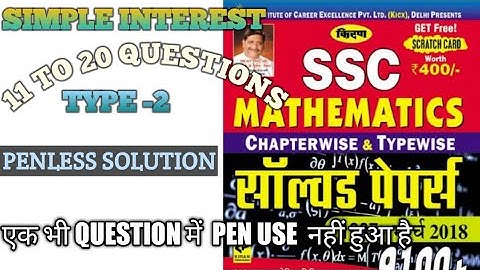 Simple interest (S.I) || Kiran math chapter wise|| PART - 2