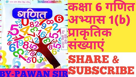 Class 6th maths Natural numbers Exercise 1(b) up board कक्षा 6 गणित प्राकृतिक संख्याएं अभ्यास 1 (b)