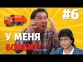 Астана для серьезных людей. У меня бомбит #6