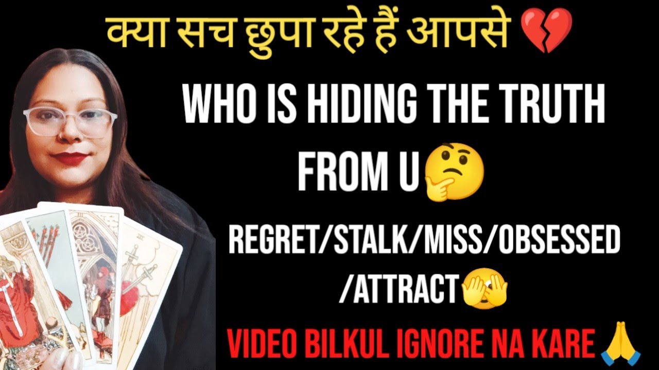 💔क्या सच छुपा रहे हैं आपसे💔 | 🤔WHO IS HIDING THE TRUTH FROM U🤔 | REGRET/STALK/MISS/OBSESSED/ATTRACT🫣