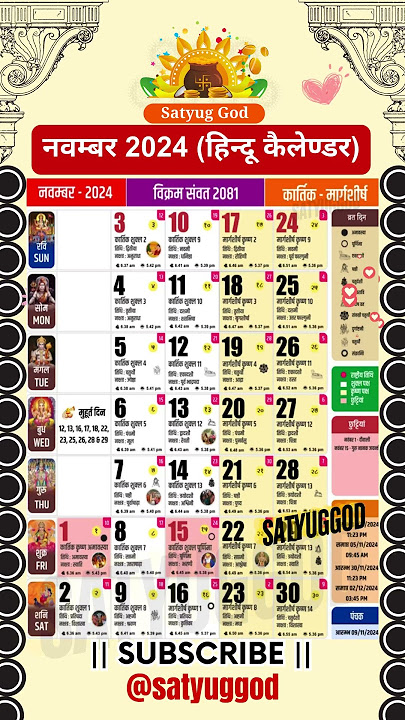 हिन्दू कैलेंडर नवंबर, 2024|| November 2024| Hindu Calendar| calender 2024 #calendar #hinducalendar