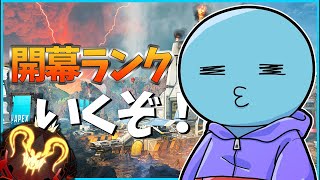 【Apex】新シーズン開幕！！　頑張っていきたい、期待大