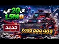 قلتش نسخ سولو جديد ملاييين في ثواني GTA SOLO 