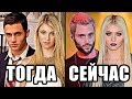 ЧТО СТАЛО с актерами сериала "СПЛЕТНИЦА"?! ТОГДА и СЕЙЧАС