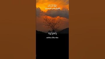 يَا أَيُّهَا النَّاسُ اتَّقُوا رَبَّكُمْ وَاخْشَوْا يَوْمًا_تلاوة من سورة لقمان _الشيخ ياسر الدوسري