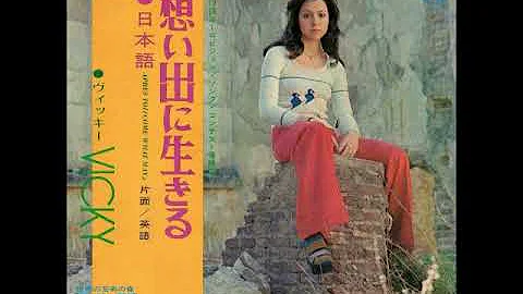 Vicky Aprs toi(Come What May) 1972