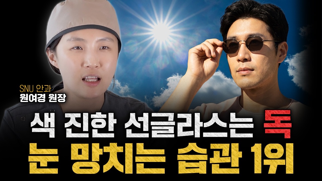 눈 흰자에 살이 자라는 익상편 암일까? 방치하면 백내장 수술까지 망칩니다ㅣ안과전문의 원여경