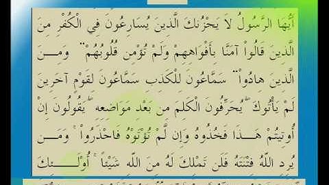 القران الكريم سورة المائدة الأية 41.wmv