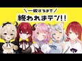 ＼一致するまで／ 終われまテン!! ⋆ラウンジ女子会⋆