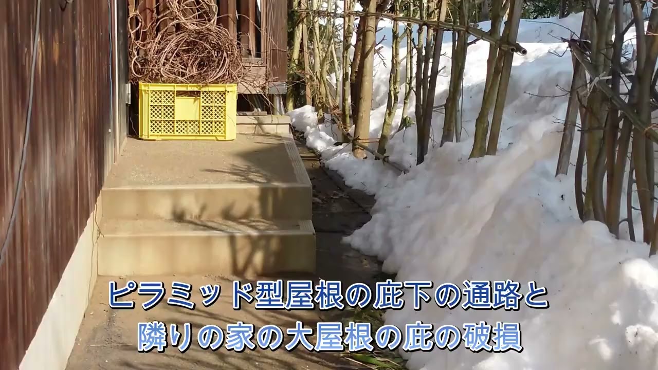 2026年2月14日(土)自然融雪屋根