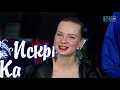 «Искры камина. В гостях у Митрофановны» от 29.04.2017