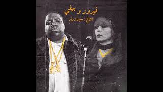 Biggie X Fairuz - Every Struggle X أنا لحبيبي (sidawrld Remix) Resimi