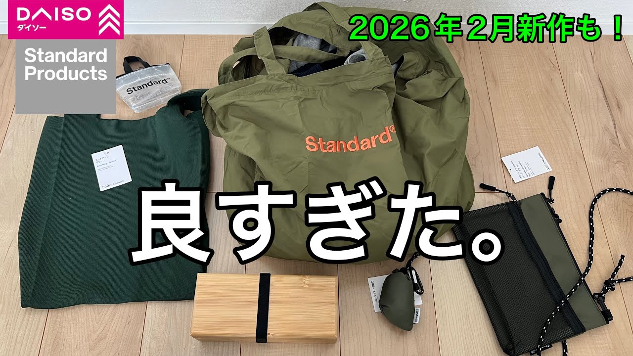 Вот стильные вещи, которые я купила в Daiso и Standard Products в феврале. В том числе и новинки....