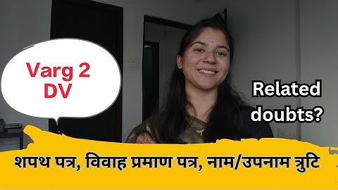 MPTET VARG 2 document verification affidavit, marriage certificate, name/ surname mistake #mptet 