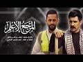 ازهر الناطق و احمد محسن العتابي المرجع الاعلم
