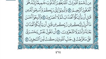 (24) القرآن الكريم الجزء الرابع والعشرون مكتوب الشيخ بندر بليلة