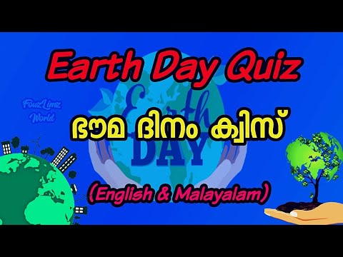 World Earth Day Quiz|ലോക ഭൗമ ദിനം ക്വിസ്|Earth Day Special Quiz in മലയാളം &amp; English|FouzLimz World