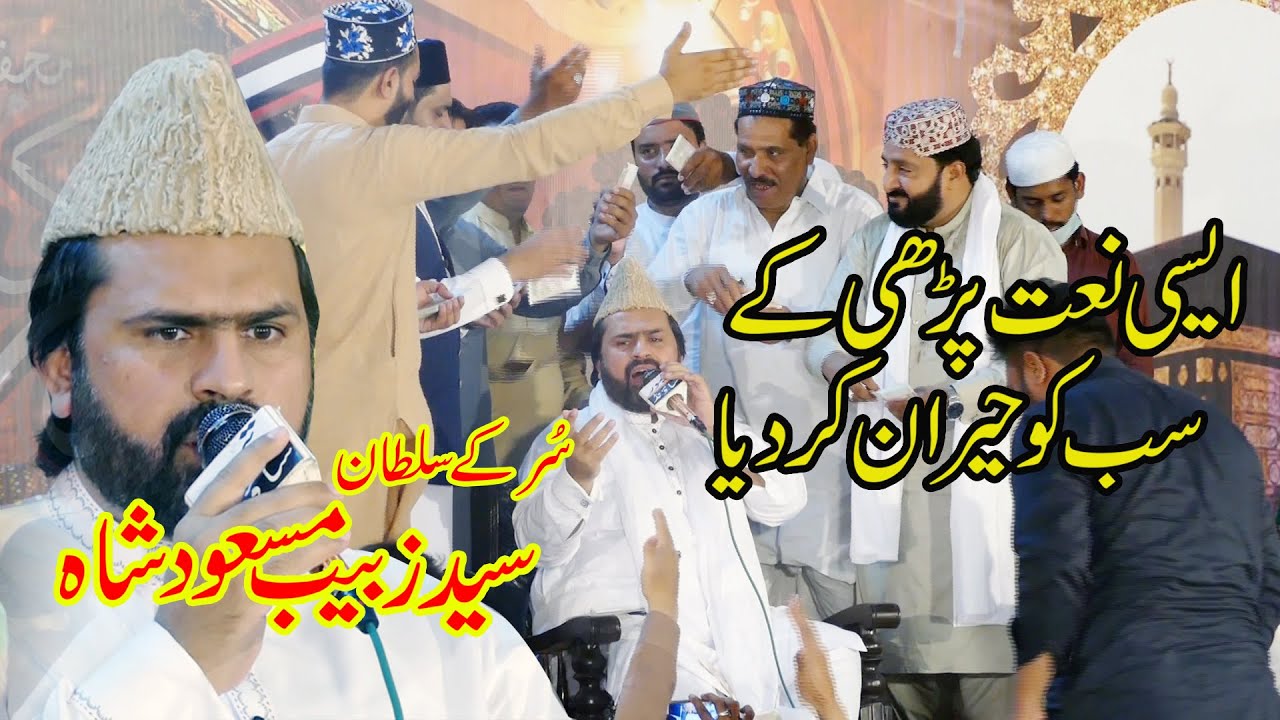 Masood Rasool syed zabeeb masood | ya rasool allah | naat sharif | abid studio jhelum ...