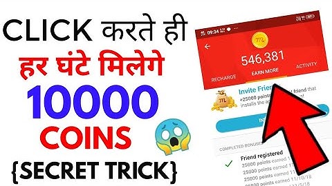 {SECRET TRICK} MCENT BROWSER UNLIMITED TRICK !! CLICK करते ही हर घंटे मिलेगे 10000 COINS