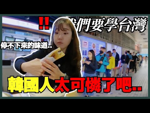 韓國人體驗台北最有名的早餐店!! 韓國妹認爲韓國要學習台灣早餐文化的理由是..?｜寶妮和寶媽