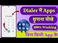 Phone dialer में apps ko hide kare | Dialer me apps kaise chupayen | How to hide apps in Dialer App