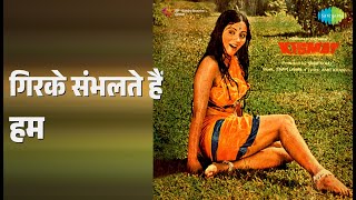 गिरके संभलते हैं हम | Kismat | Kishore Kumar Songs | Mithun Chakraborty