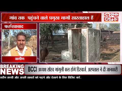 बुनियादी सुविधाओं के लिए तरसता एक गांव