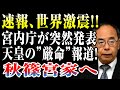 【速報】