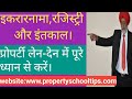 इकरारनामा, रजिस्ट्री और इंतकाल | Buying Property