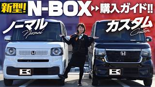 【新型NBOX購入ガイド】2代目オーナーが新型のポイントを徹底解説見積もりノーマルカスタムの内外装・装備・収納・後席をレビュー【HONDA NBOX/NBOX CUSTOM】