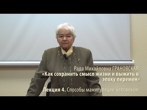 Лекция 4. Способы манипуляции человеком