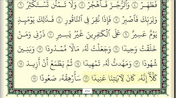 ابو بكر الشاطري سورة المدثر مكتوبة