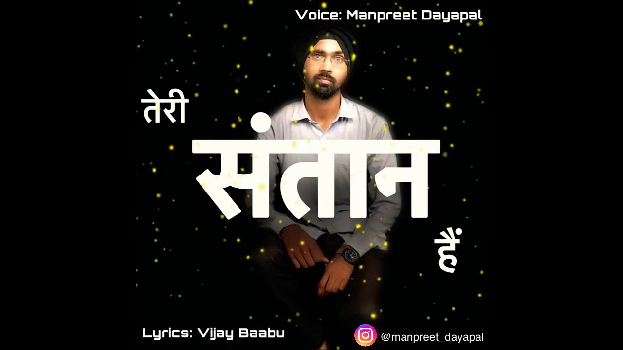 Teri Santaan Hain      Lyrics Vijay Babu Nirankari  Voice Manpreet Dayapal