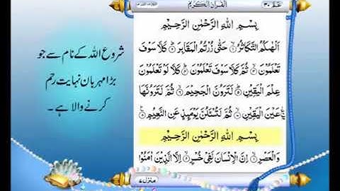 سورة العصر 103 السدیس اردو ترجمة کے ساتھ khalid Lucky diamond