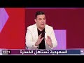 خناقة على الهواء في بيت العرب بسبب تصريح خالد الغندور الأردن افضل من السعودية 