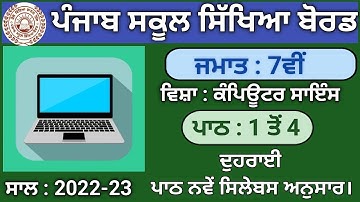 Class 7th Revision Lesson 1 to 4 Session 2022-23 Computer Science