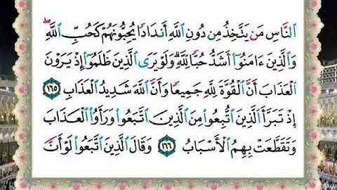 الشيخ الحصري المصحف المعلم سورة البقرة (الربع العاشر)