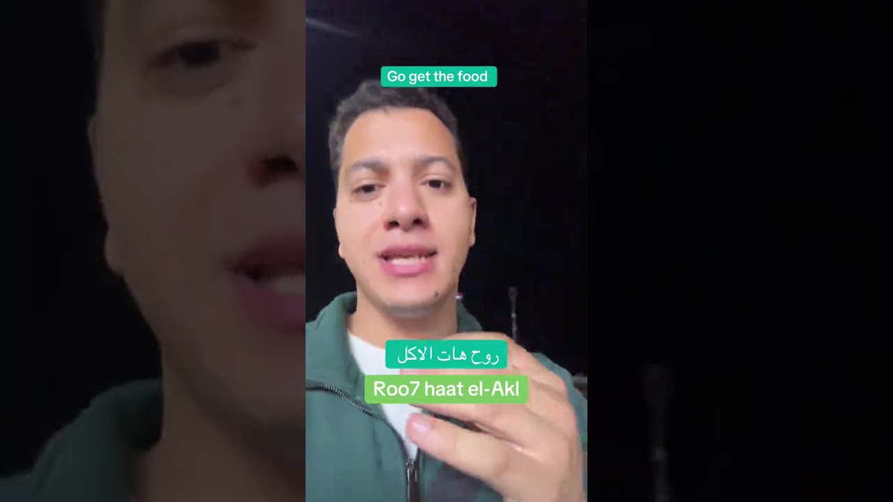 🌟 Ready to spice up your Arabic? 💬 روح هات الأكل (Rūḥ hāt el-akl) means "Go get the fo #Shorts
