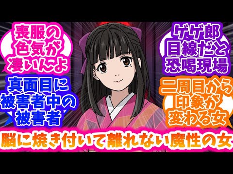 【鬼太郎誕生　ゲゲゲの謎】沙代ちゃんについて語る反応集【ゲゲゲの鬼太郎】