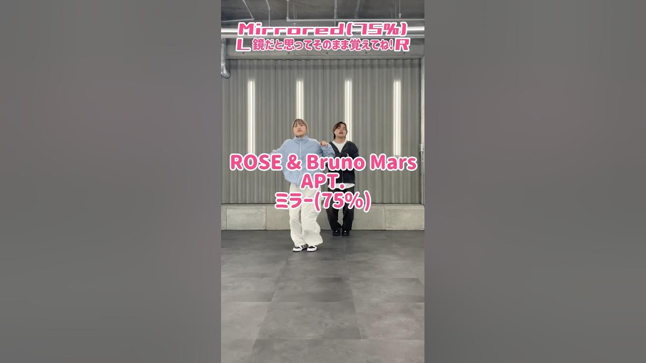 【ミラー75%】 ROSÉ & Bruno Mars - APT. 【ミラー75%】 ROSÉ & Bruno Mars - APT.